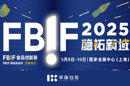 2025-FBIF Food Innovation Exhibition