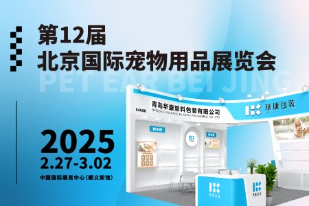 2025-Beijing International Pet Products Exhibition