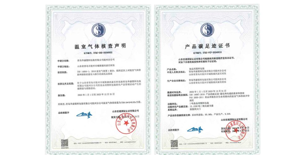 Greenhouse Gas Verification Statement and Product Carbon Footprint Certificate